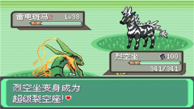 精灵宝可梦绿宝石无限神兽版图3