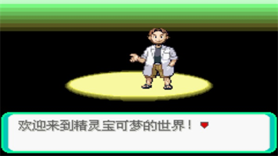 精灵宝可梦绿宝石无限神兽版图1