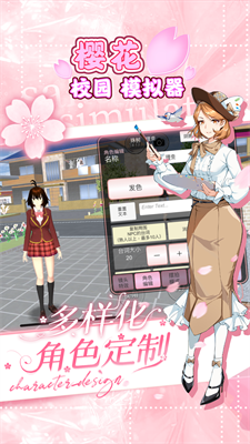 樱花校园模拟器无限金币版图2