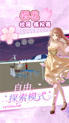 樱花校园模拟器无限金币版图5