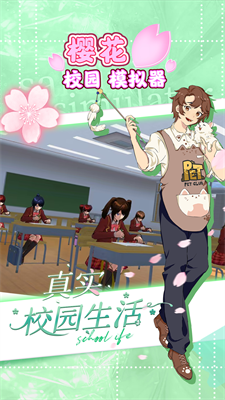 樱花校园模拟器无限金币版图4