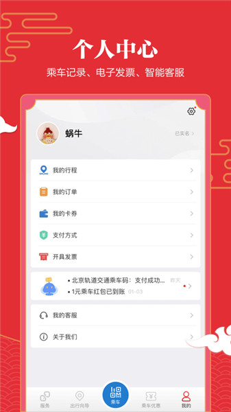 亿通行北京地铁官方版图2