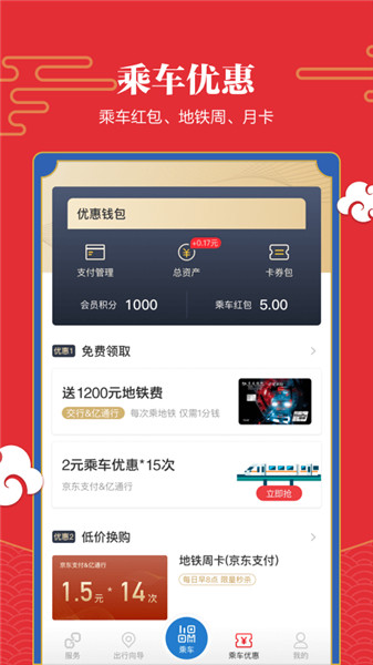 亿通行北京地铁官方版图3