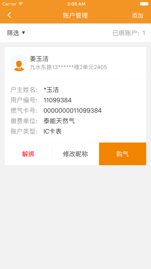 青岛泰能天然气网上缴费客户端图2