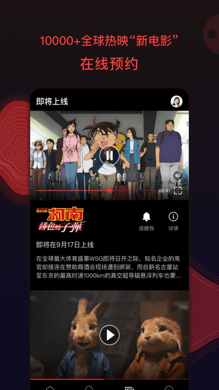 南瓜电影app官方最新版图3