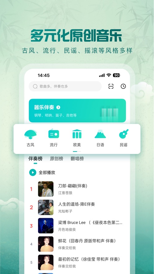5sing音乐免费图2