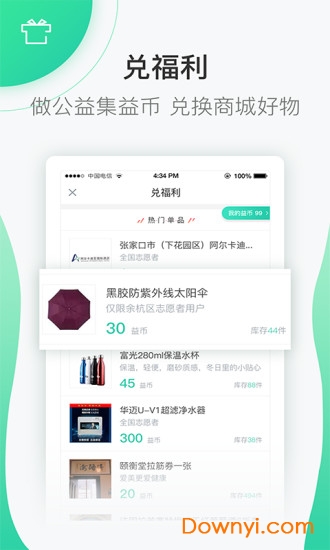 志愿北京手机版图1