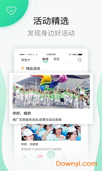 志愿北京手机版图2