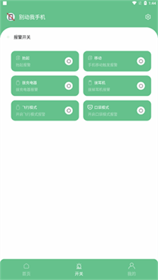 别动我手机图3