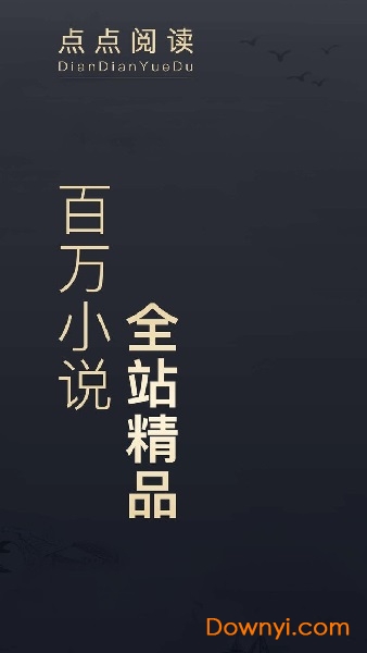 点点阅读会员最新版图1