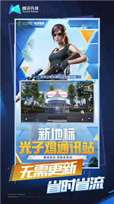 和平精英云游戏破解版图1