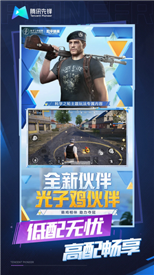 和平精英云游戏破解版图3