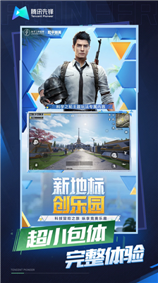 和平精英云游戏破解版图2