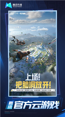 和平精英云游戏破解版图5