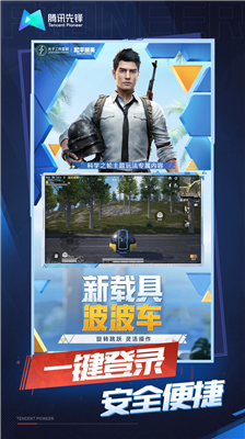 和平精英云游戏破解版图4