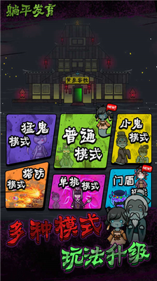 躺平发育游戏破解版内置菜单版图1