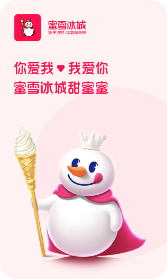 蜜雪冰城图3