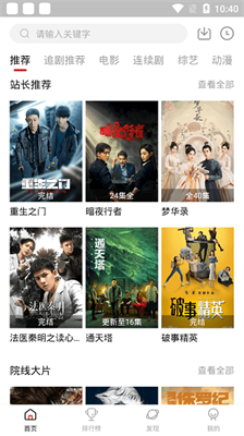 追剧达人图2