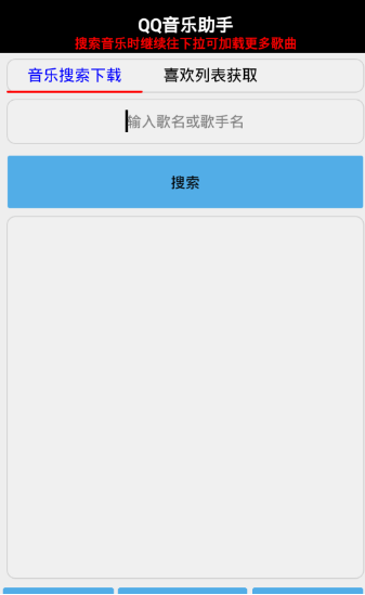 qq音乐助手图1