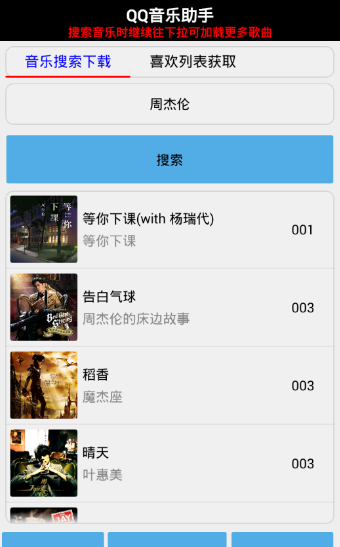 qq音乐助手图2