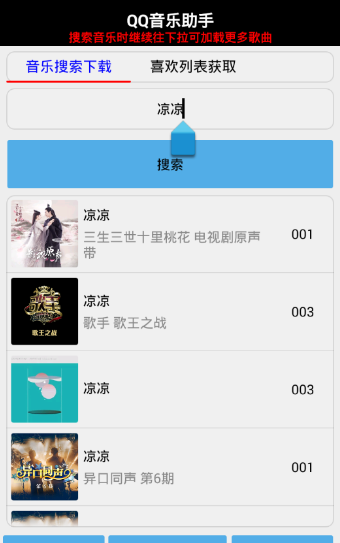 qq音乐助手图3