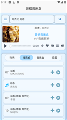 昔枫音乐盒图2