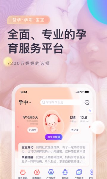 妈妈帮手机版app图2