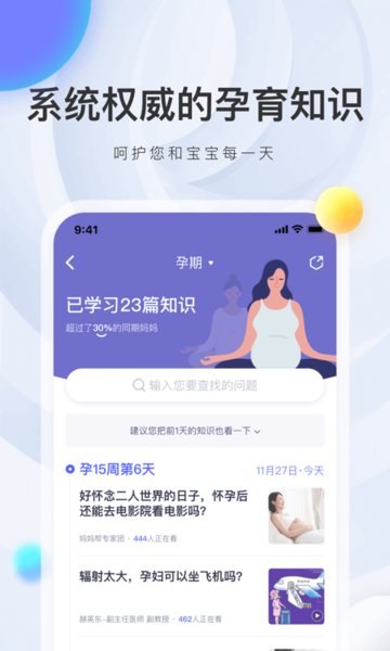 妈妈帮手机版app图3