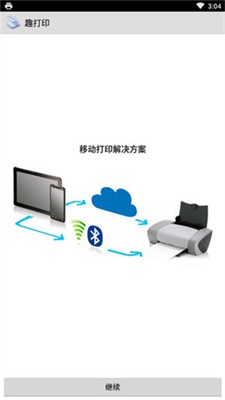 趣打印图3