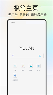雨见浏览器图1