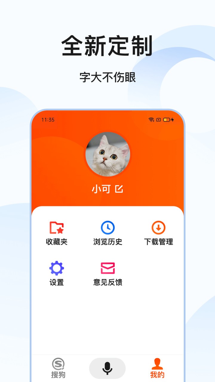搜狗搜索亲情版软件图2