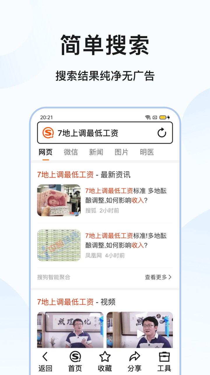 搜狗搜索亲情版软件图3
