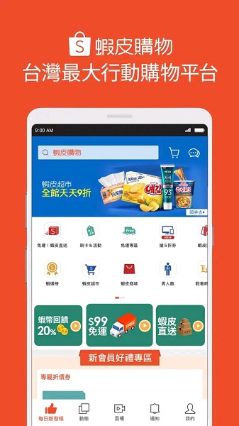 虾皮app商家版图1
