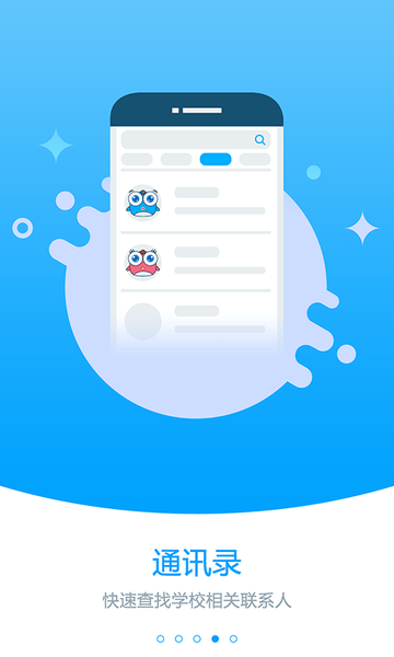 职教未来校园手机版图3