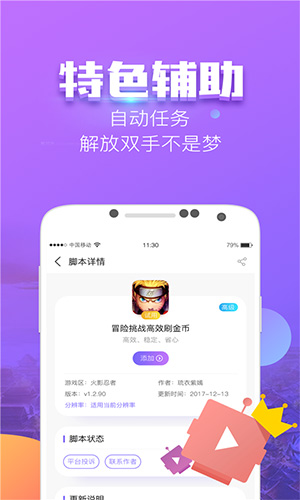 叉叉酷玩免root图1