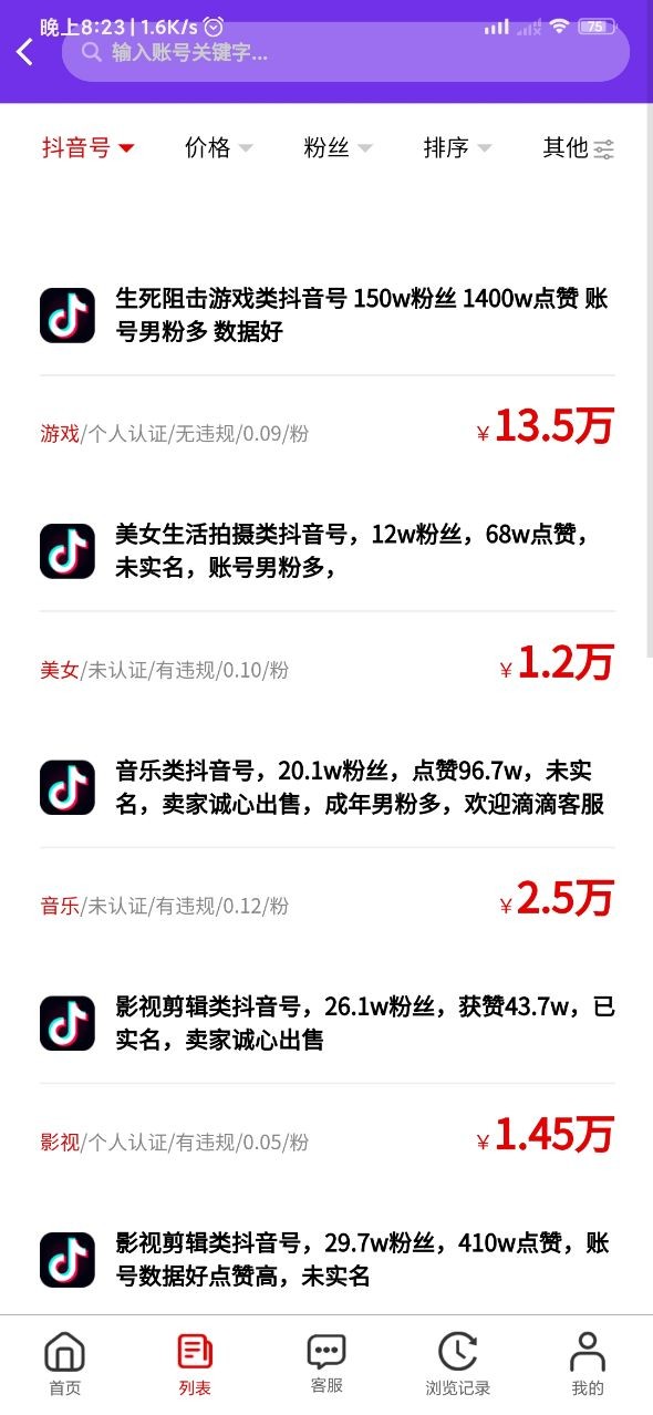 海爪网交易平台图1