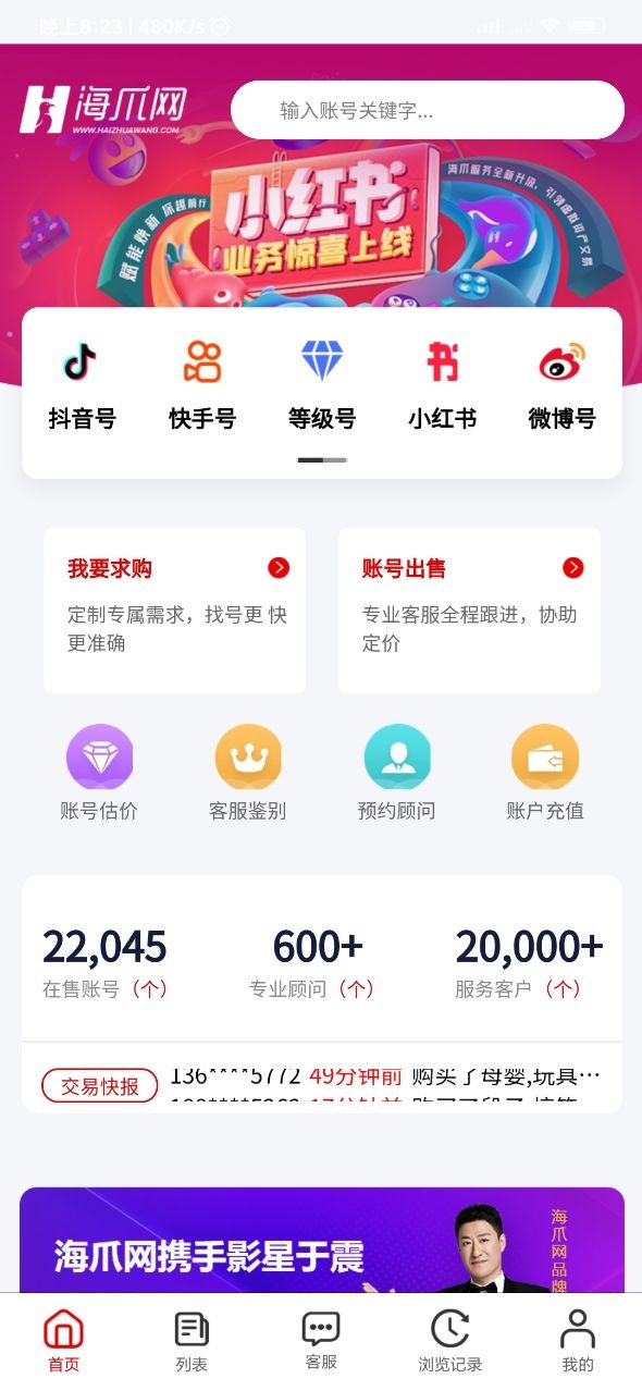 海爪网交易平台图2
