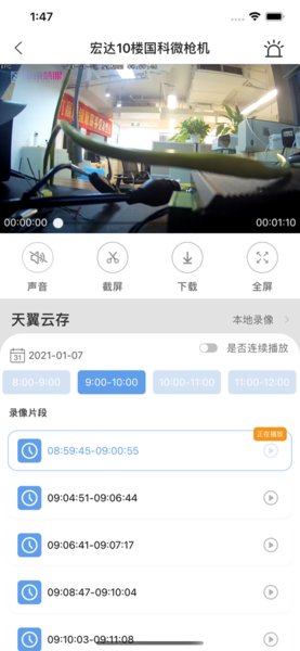 魔镜慧眼监控app软件图1