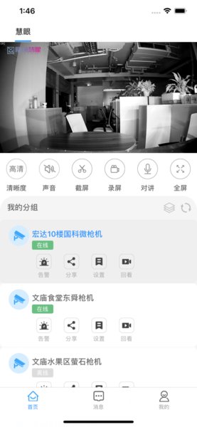 魔镜慧眼监控app软件图2