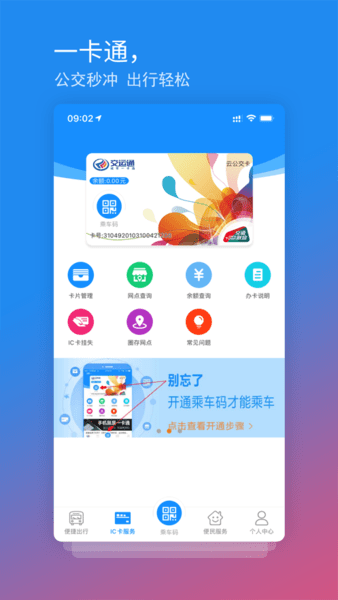 重庆涪陵交运通app图1
