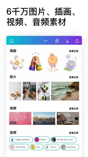 canva可画手机版图3