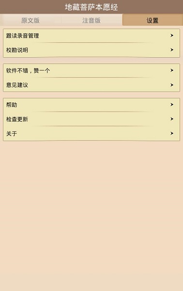 地藏菩萨本愿经全文注音版图1