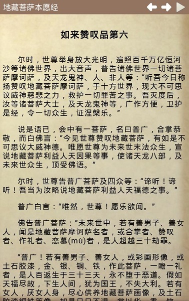 地藏菩萨本愿经全文注音版图3