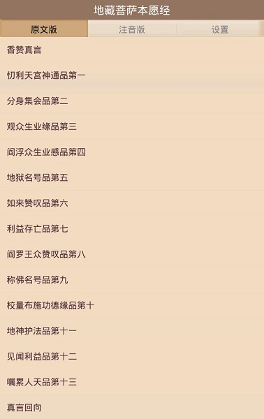 地藏菩萨本愿经全文注音版图2