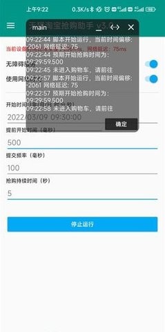 天猫淘宝抢购助手图3