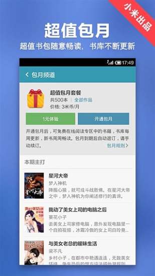 小米阅读手机版图1