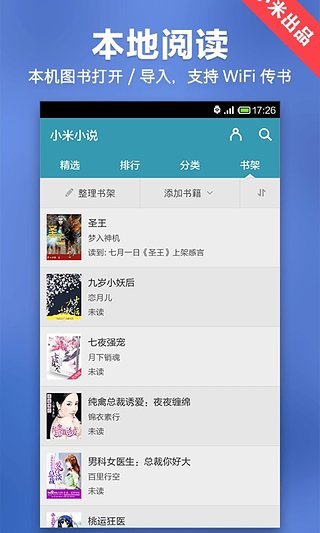 小米阅读手机版图3
