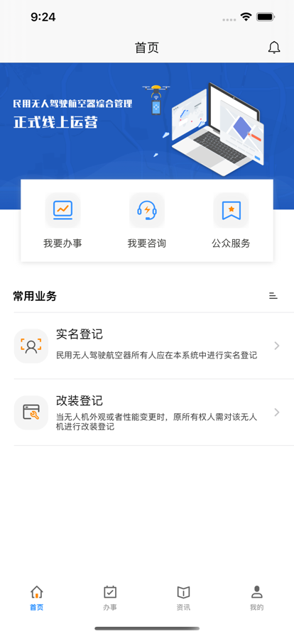 民用无人驾驶航空器综合管理平台图2
