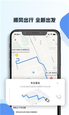 趣出行图1