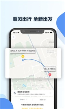 趣出行图2